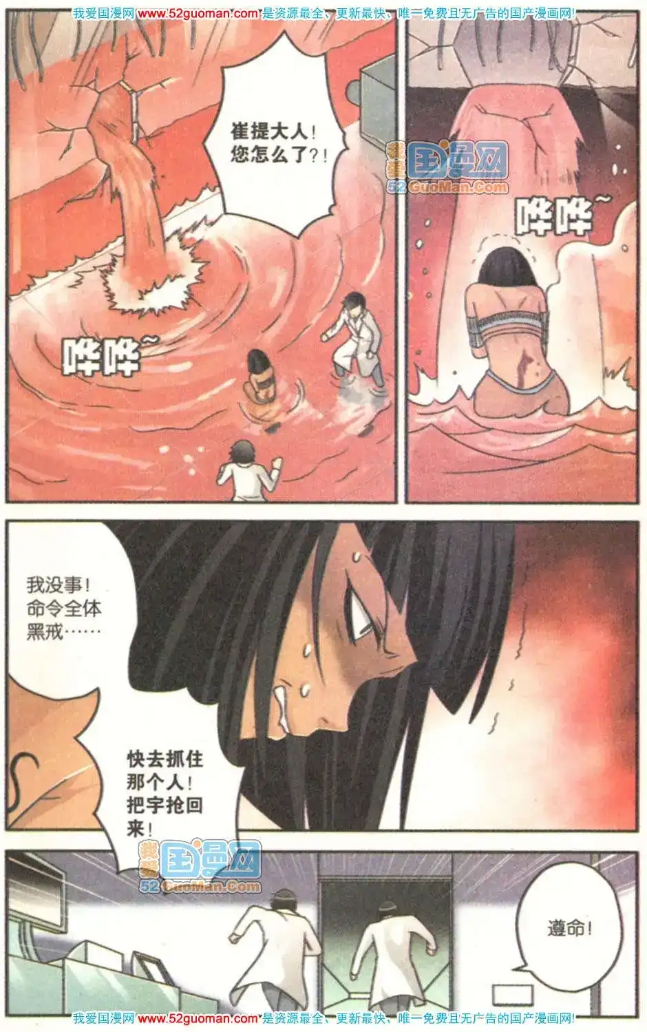 《机甲熊猫》单行本 第08册 第29页