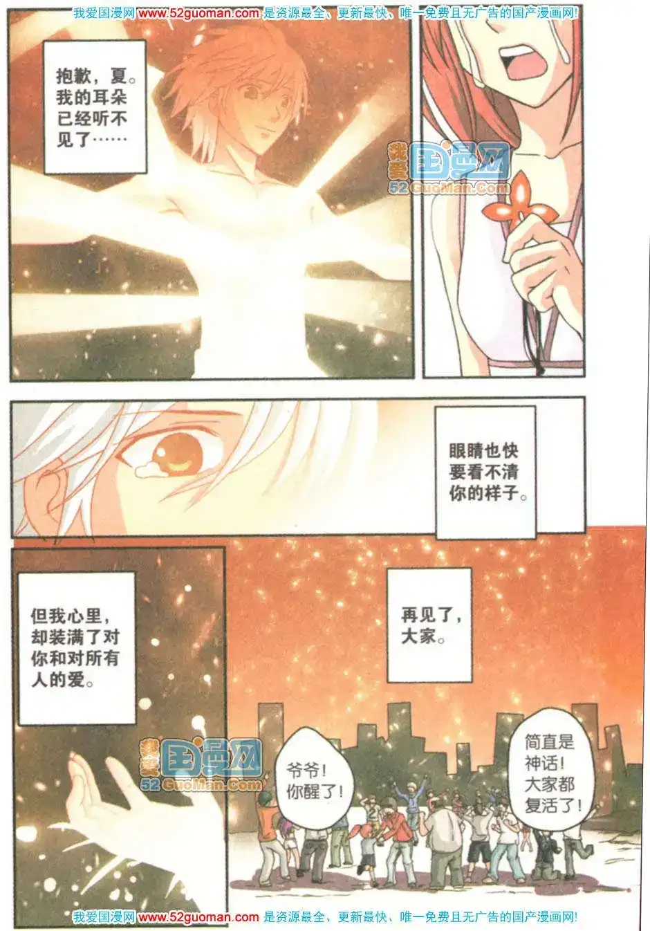 《机甲熊猫》单行本 第08册 第120页