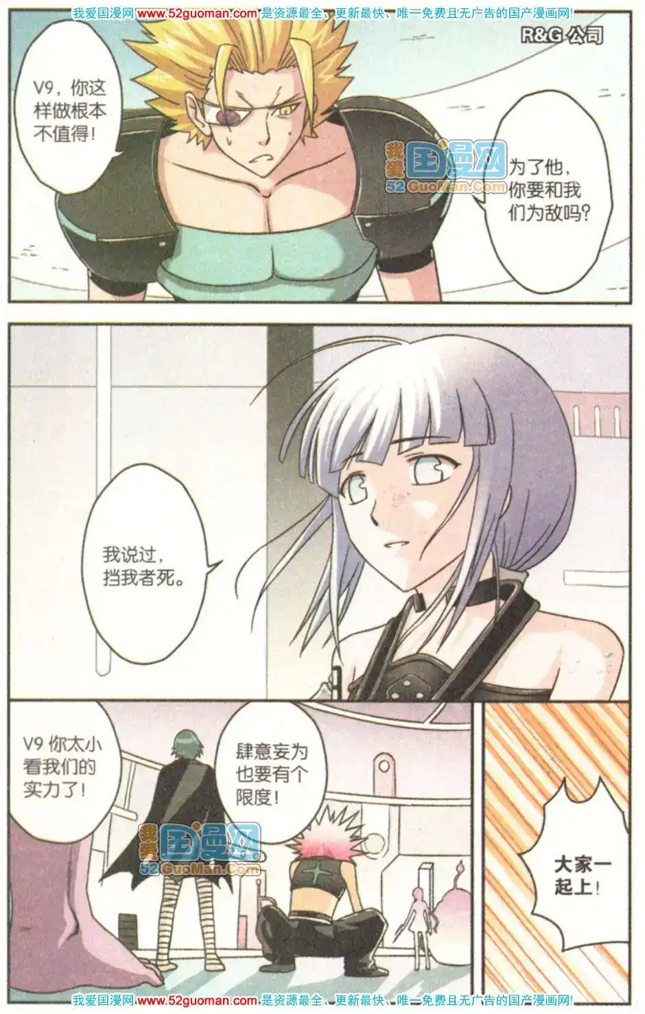 《机甲熊猫》单行本 第08册 第47页