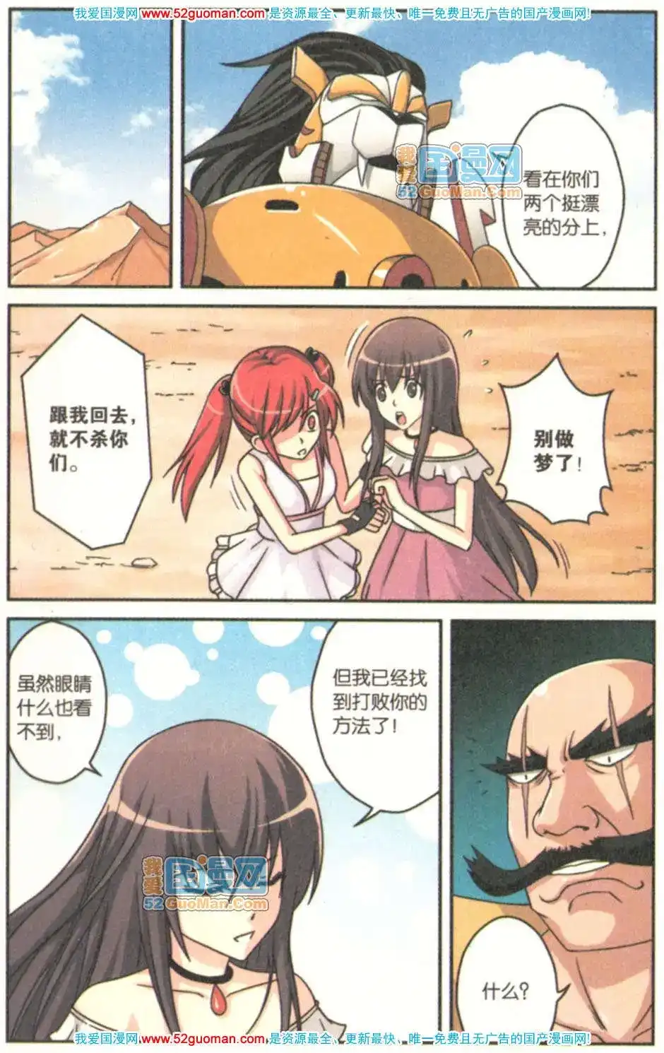 《机甲熊猫》单行本 第08册 第55页