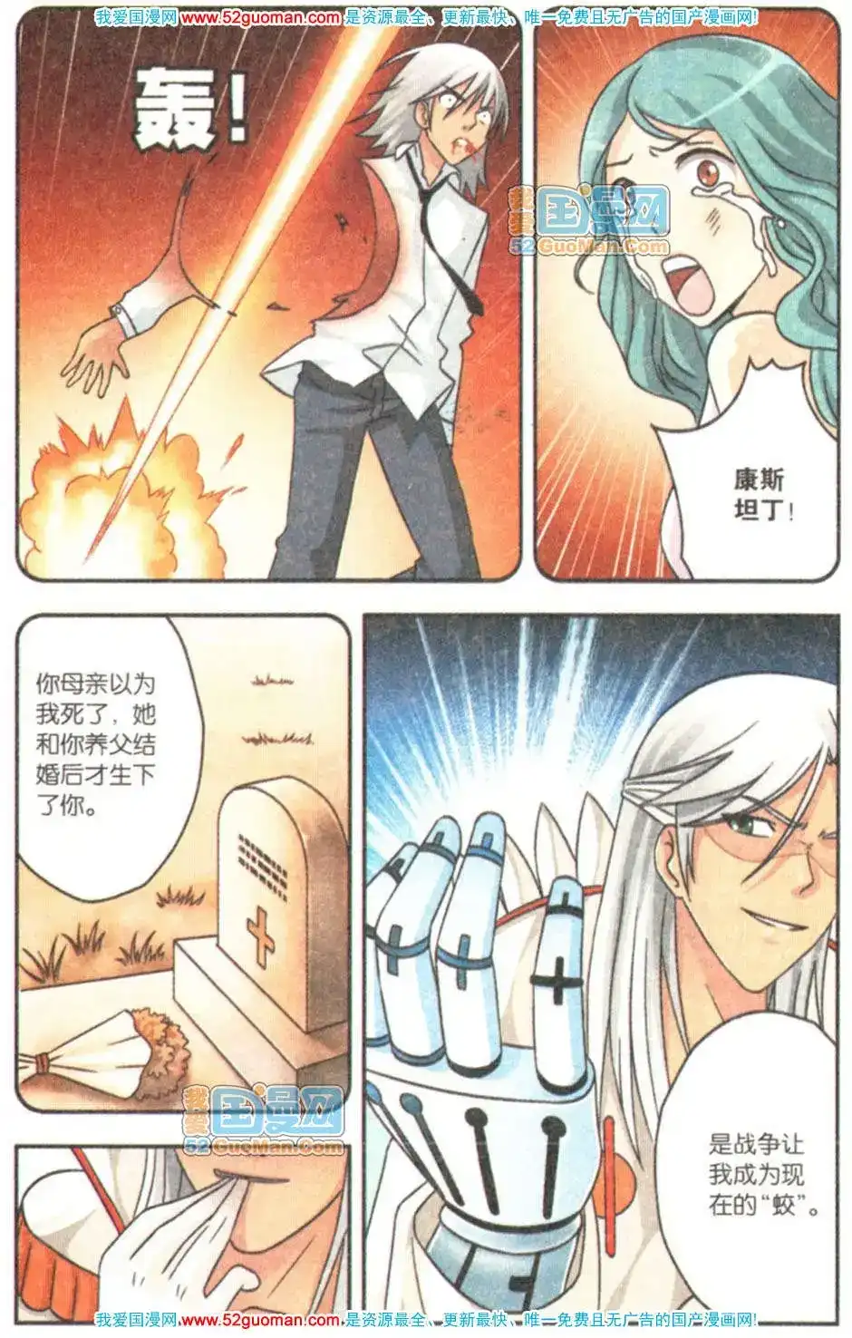 《机甲熊猫》单行本 第08册 第10页