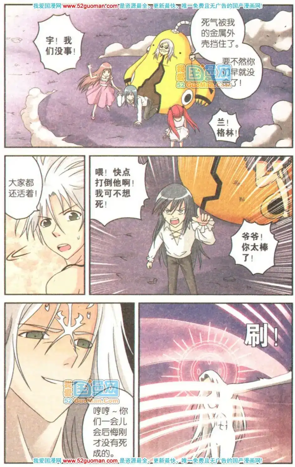 《机甲熊猫》单行本 第08册 第108页