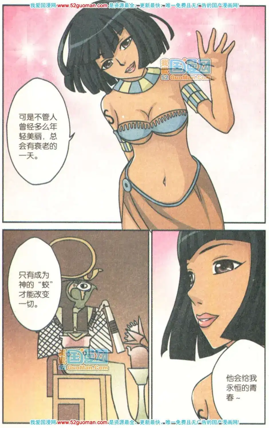 《机甲熊猫》单行本 第08册 第21页