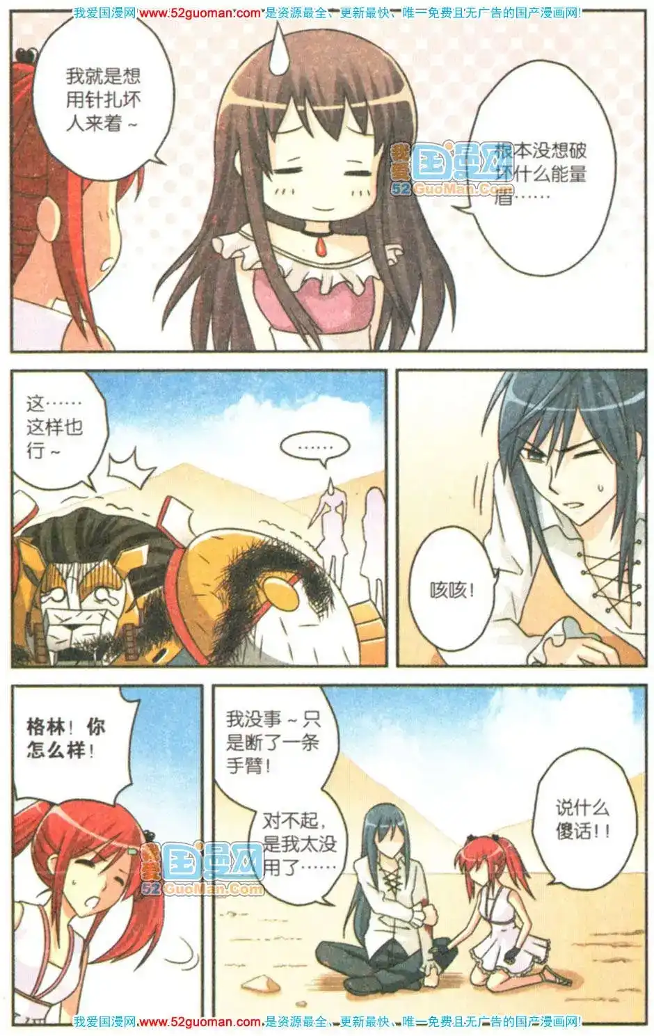 《机甲熊猫》单行本 第08册 第60页
