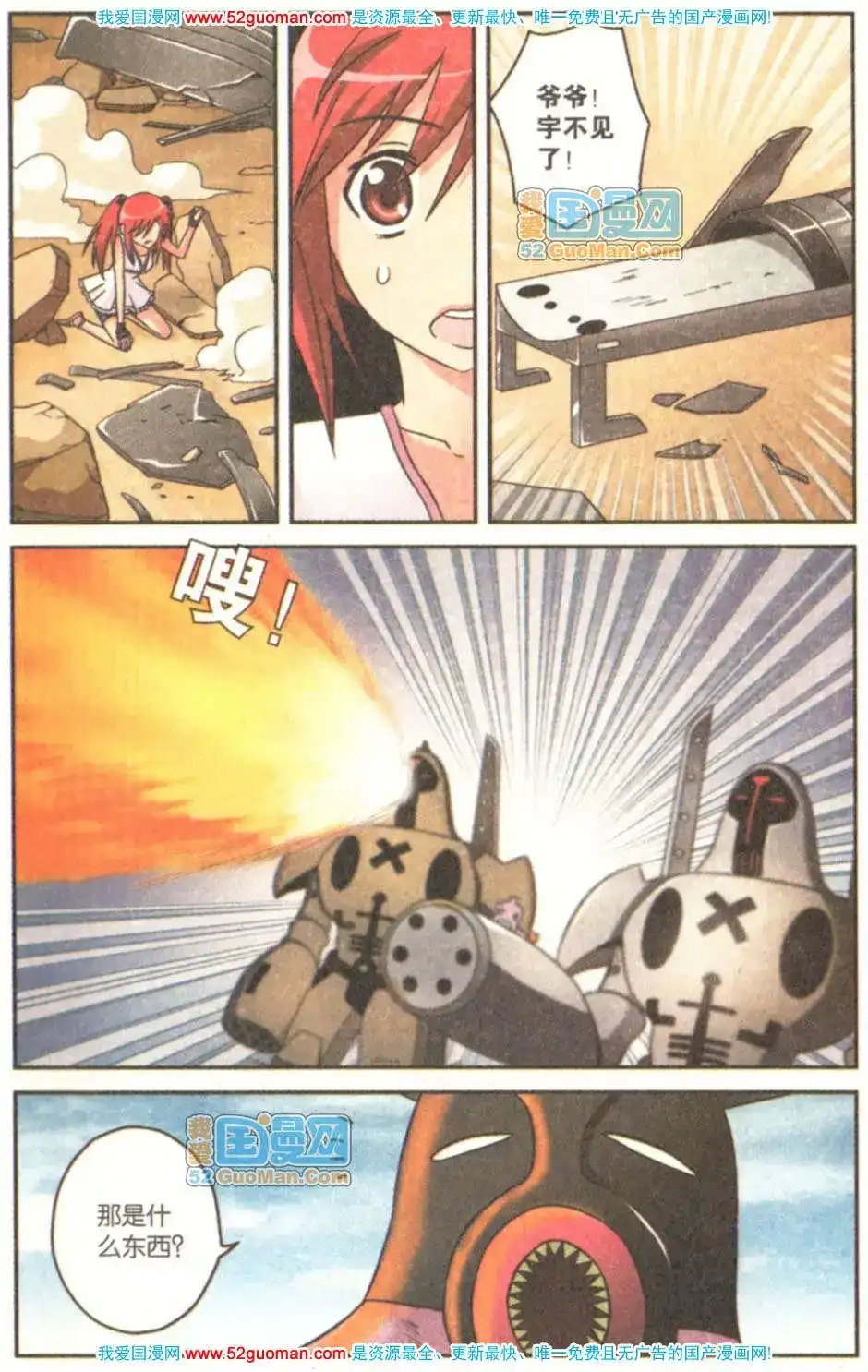 《机甲熊猫》单行本 第08册 第97页
