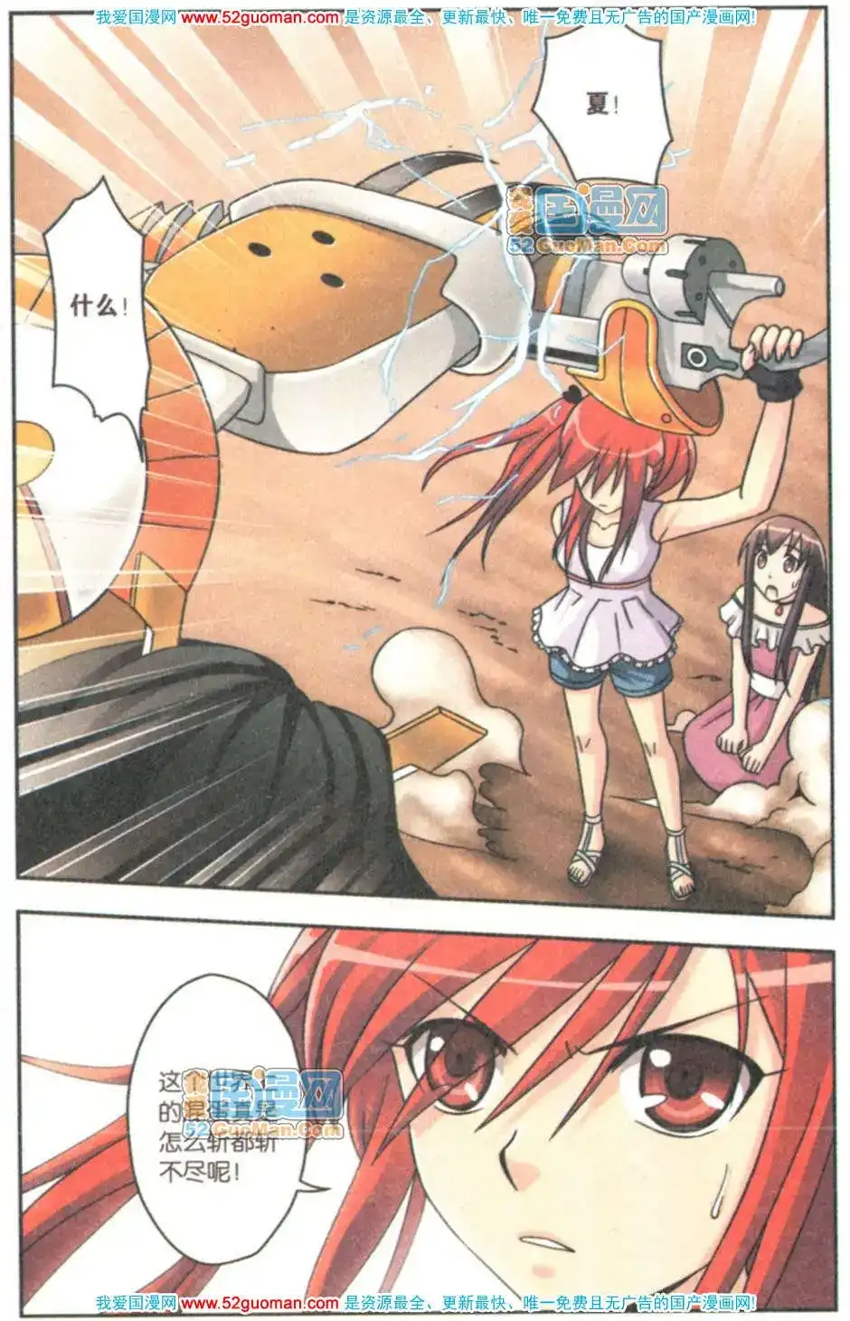 《机甲熊猫》单行本 第08册 第42页