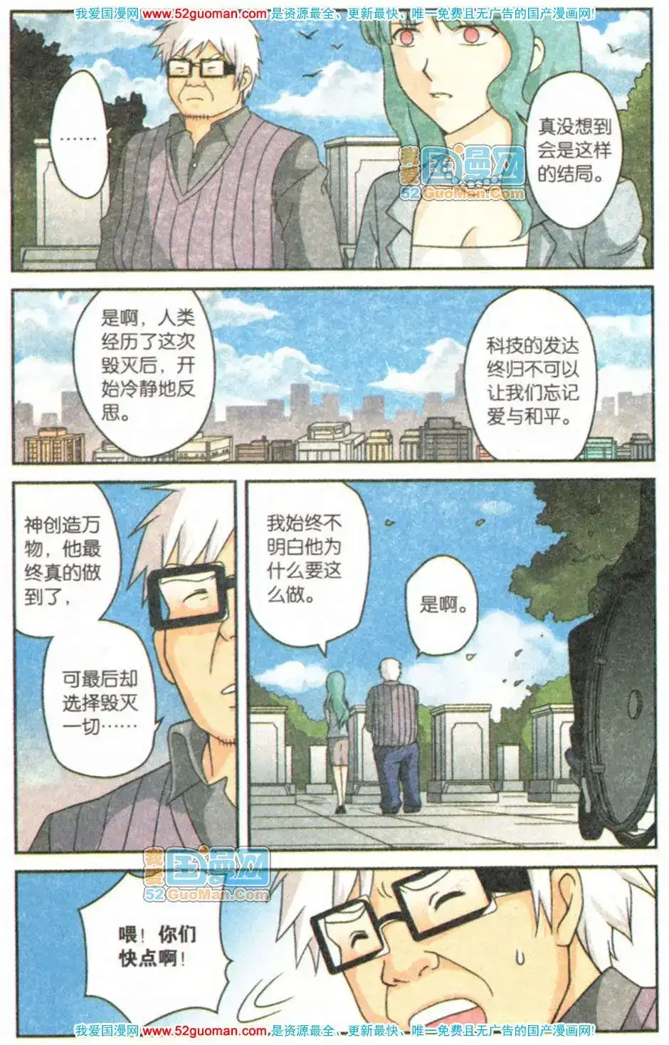 《机甲熊猫》单行本 第08册 第122页
