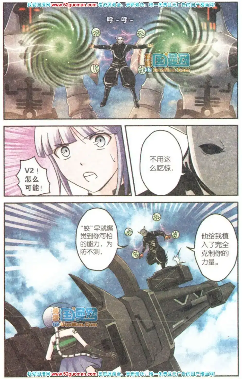 《机甲熊猫》单行本 第08册 第92页