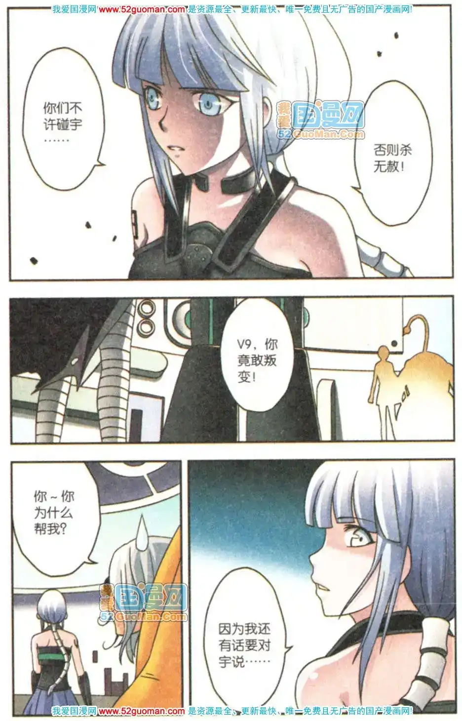 《机甲熊猫》单行本 第08册 第36页