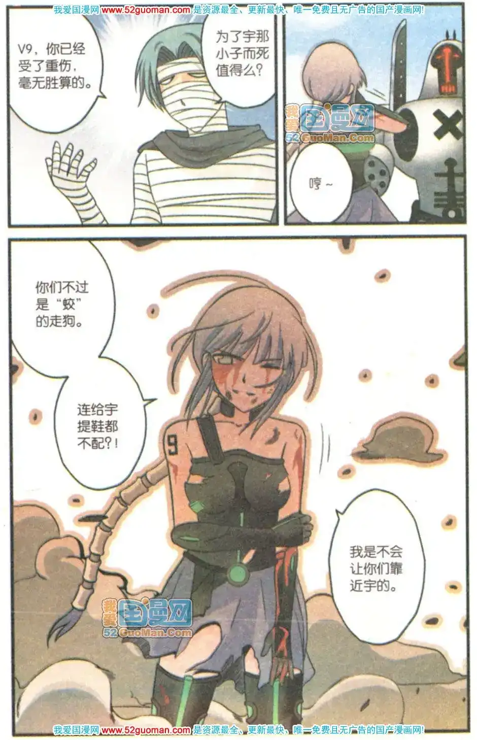 《机甲熊猫》单行本 第08册 第94页