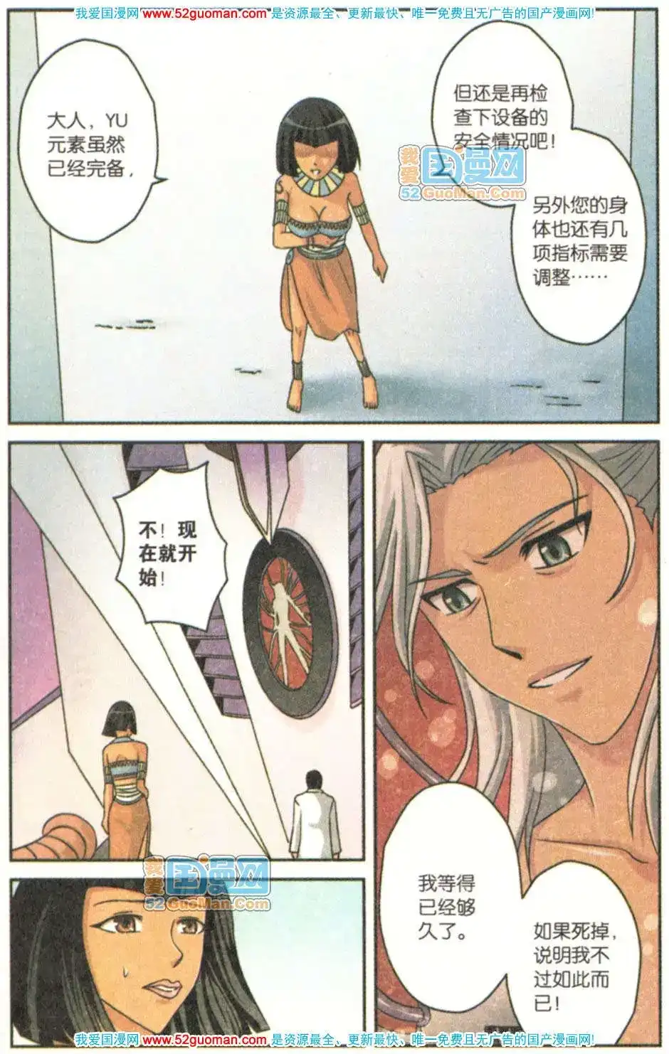 《机甲熊猫》单行本 第08册 第53页