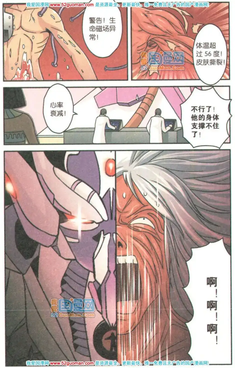 《机甲熊猫》单行本 第08册 第54页