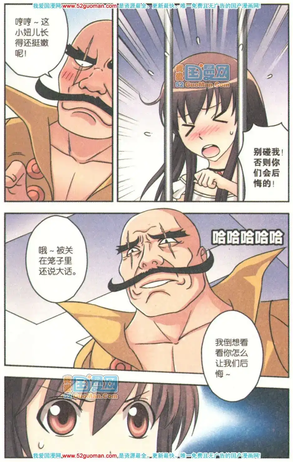 《机甲熊猫》单行本 第08册 第39页