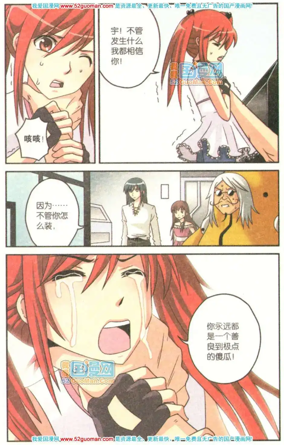 《机甲熊猫》单行本 第08册 第83页