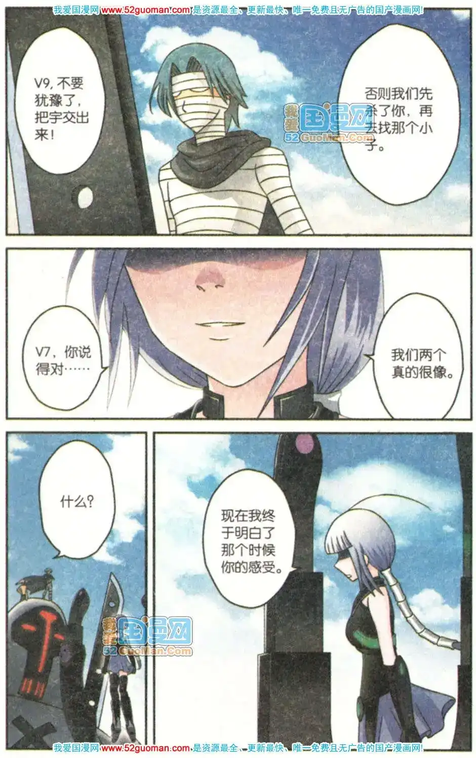 《机甲熊猫》单行本 第08册 第88页