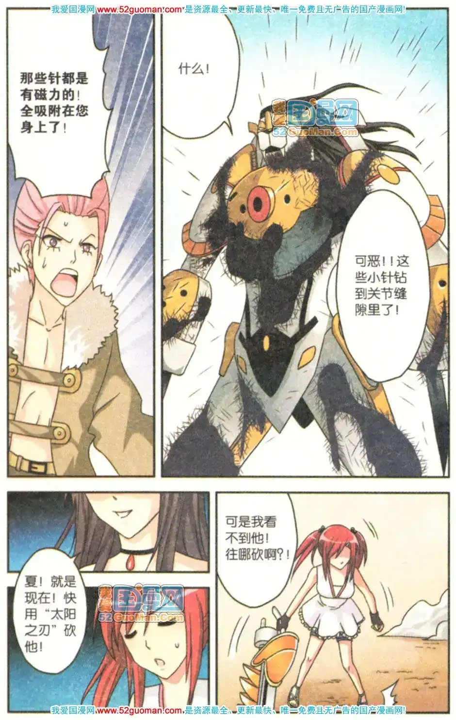 《机甲熊猫》单行本 第08册 第57页