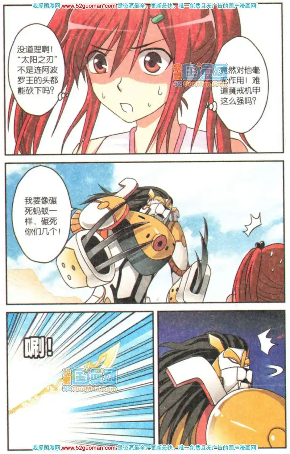 《机甲熊猫》单行本 第08册 第44页