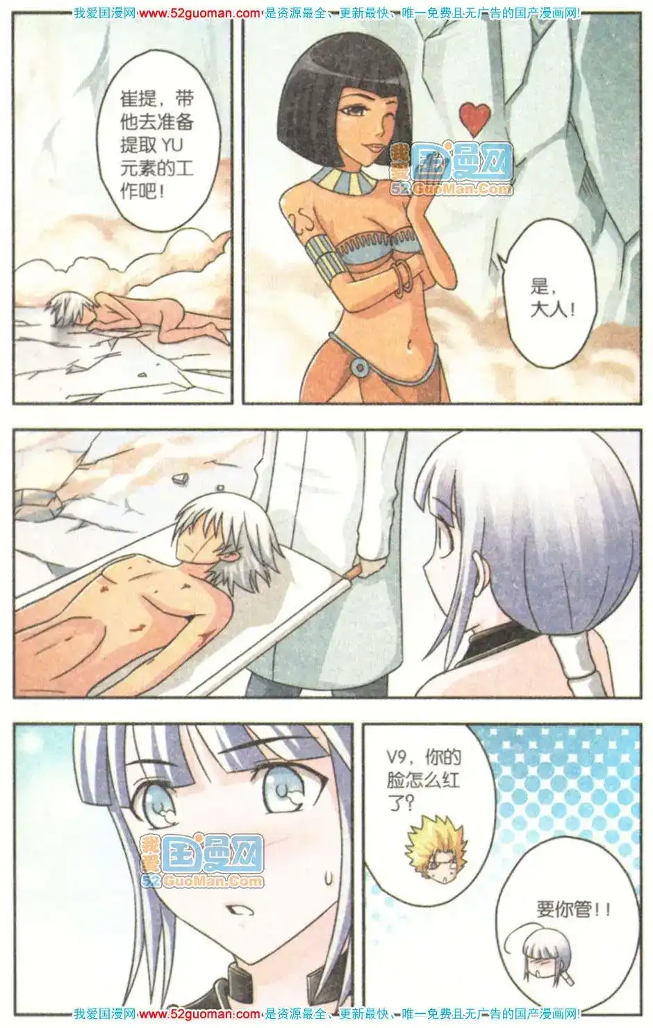 《机甲熊猫》单行本 第08册 第20页