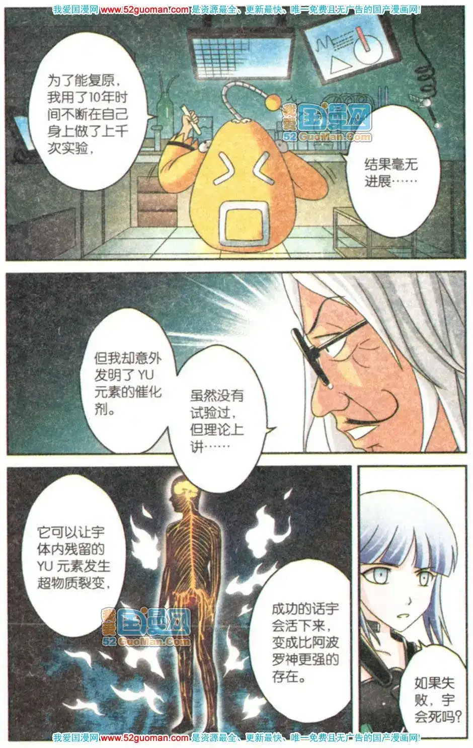 《机甲熊猫》单行本 第08册 第68页