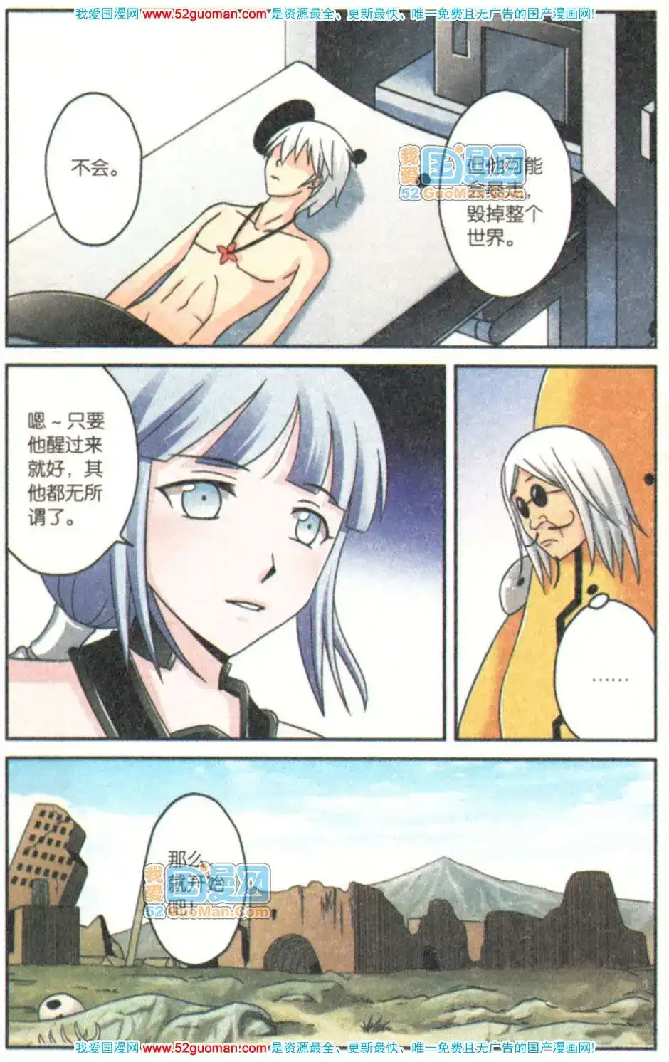 《机甲熊猫》单行本 第08册 第69页