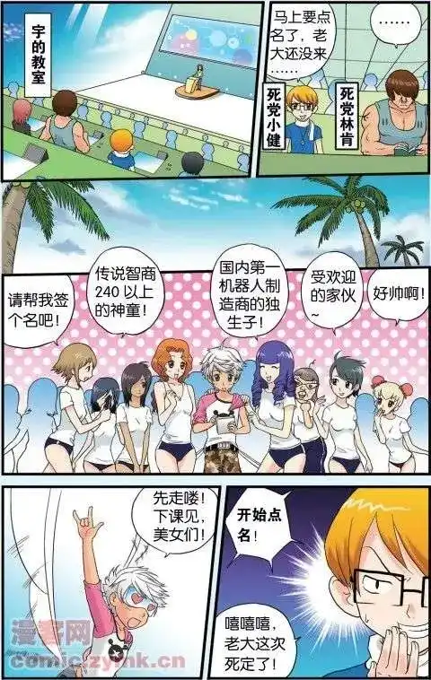 《机甲熊猫》单话 第01回 第2页