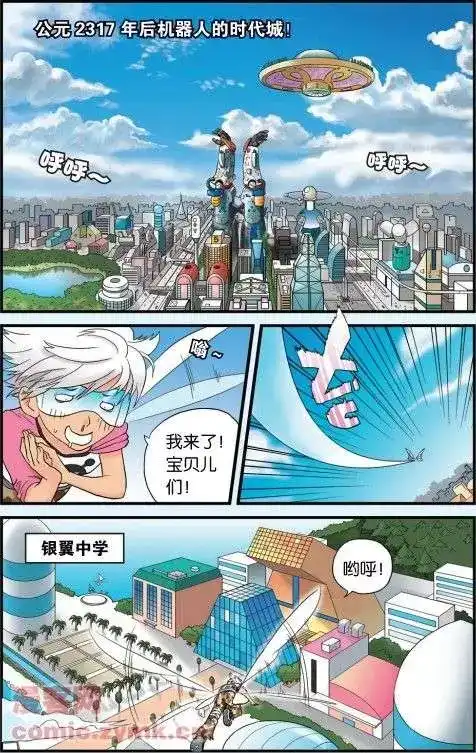 《机甲熊猫》单话 第01回 第1页