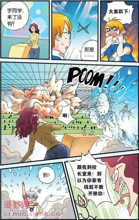 《机甲熊猫》单话 第01回 第3页