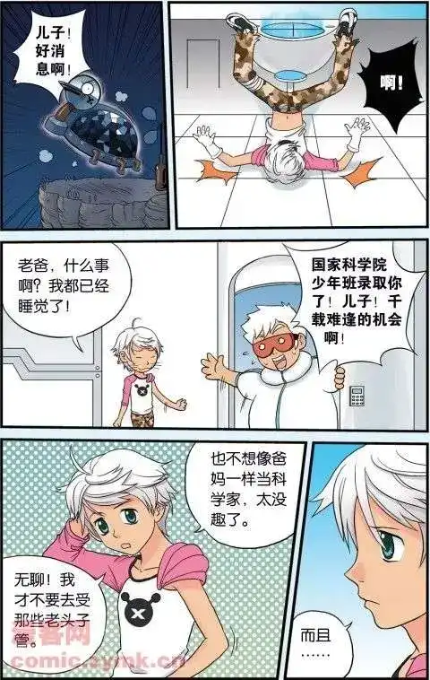 《机甲熊猫》单话 第01回 第10页
