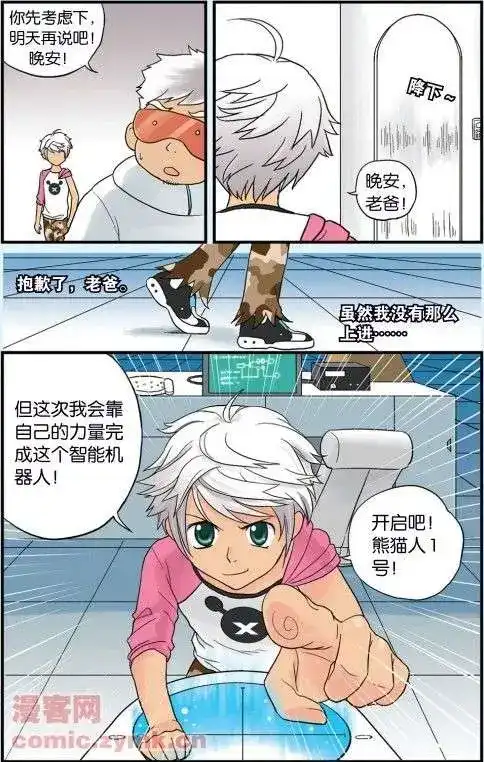 《机甲熊猫》单话 第01回 第12页
