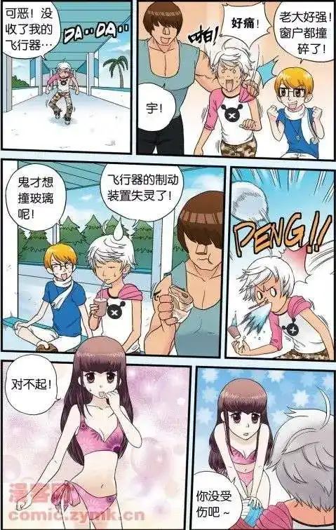 《机甲熊猫》单话 第01回 第4页