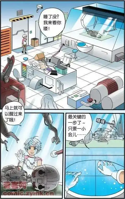 《机甲熊猫》单话 第01回 第8页