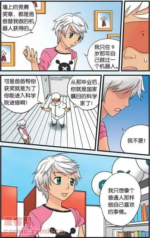 《机甲熊猫》单话 第01回 第11页