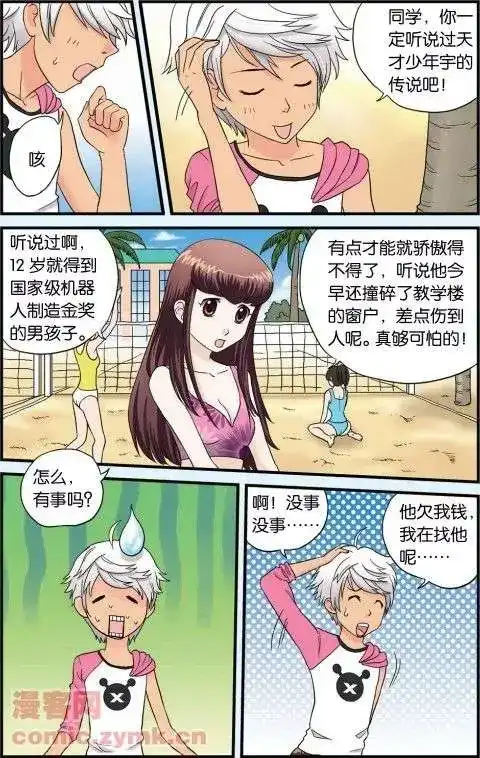 《机甲熊猫》单话 第01回 第5页