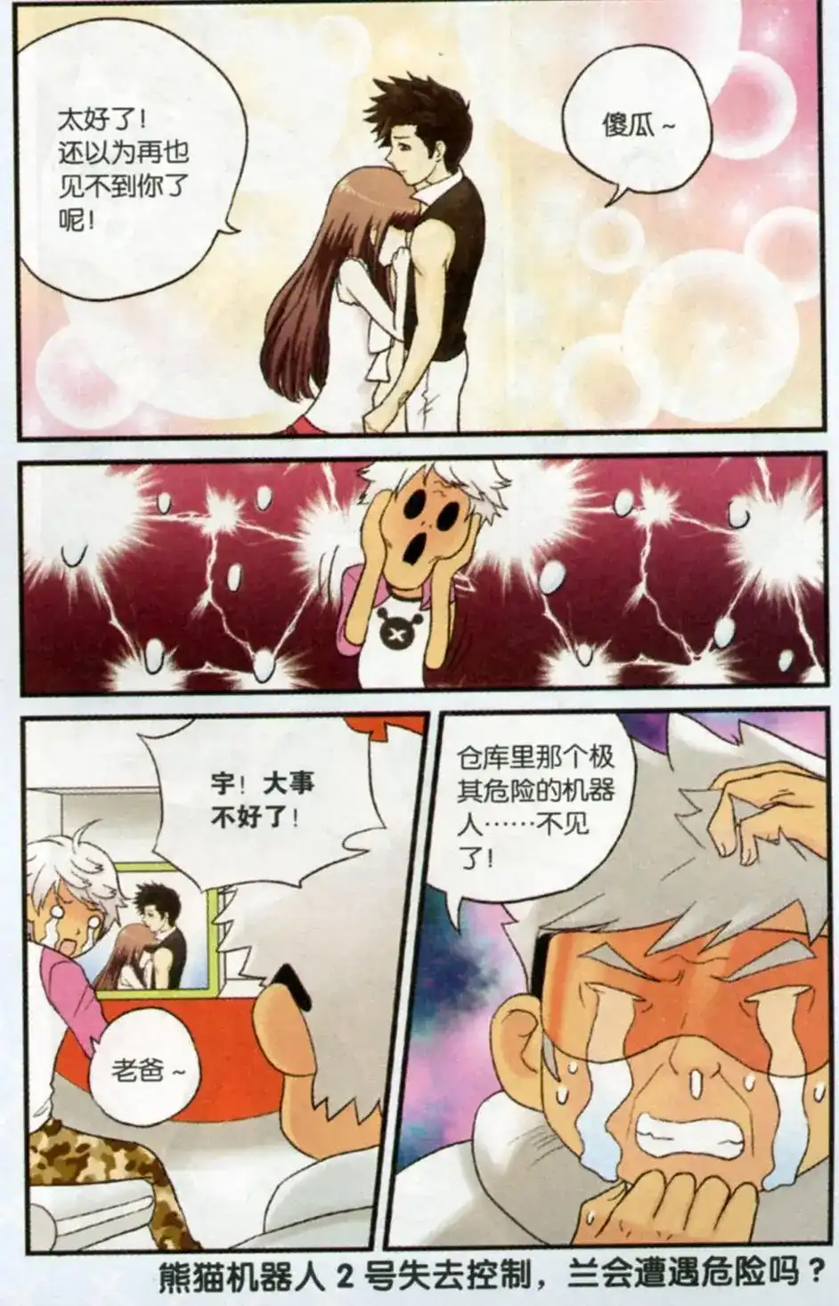 《机甲熊猫》单话 第02回 第16页