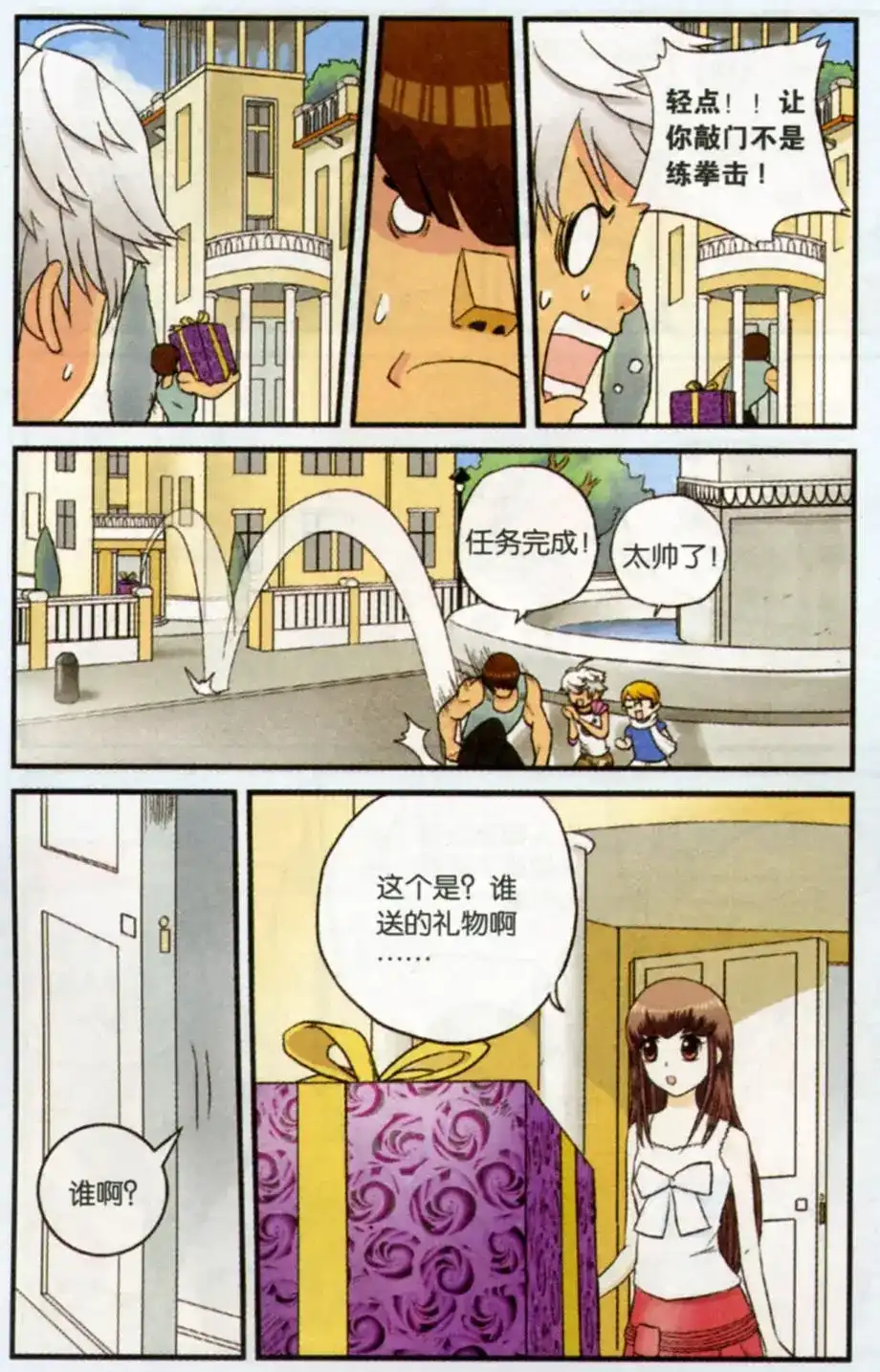 《机甲熊猫》单话 第02回 第11页