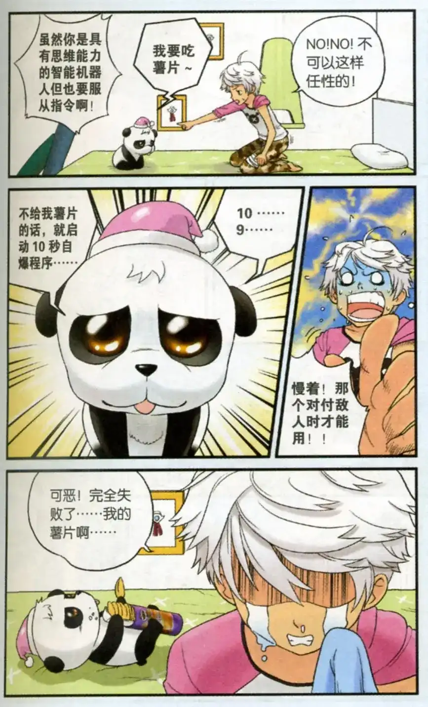 《机甲熊猫》单话 第02回 第5页