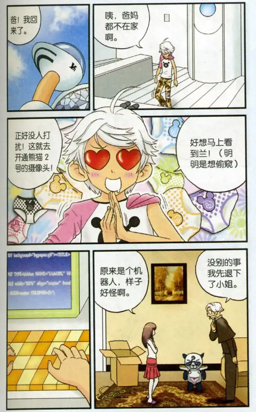 《机甲熊猫》单话 第02回 第13页