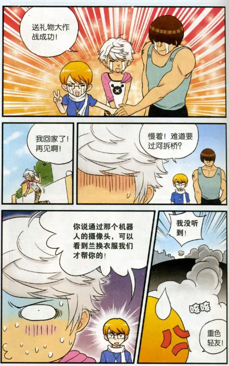 《机甲熊猫》单话 第02回 第12页