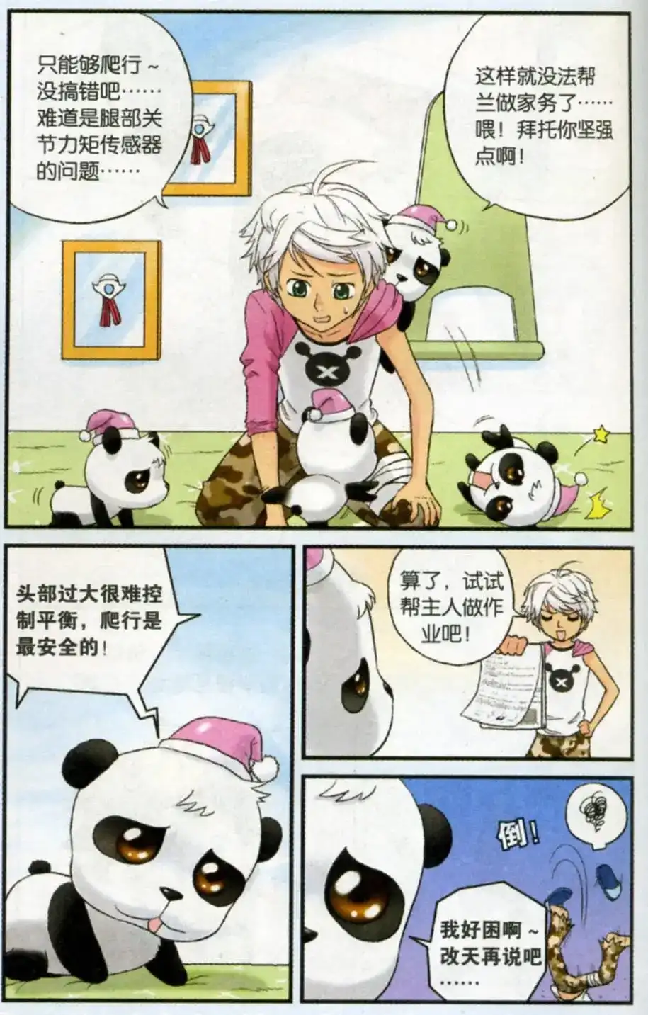 《机甲熊猫》单话 第02回 第3页