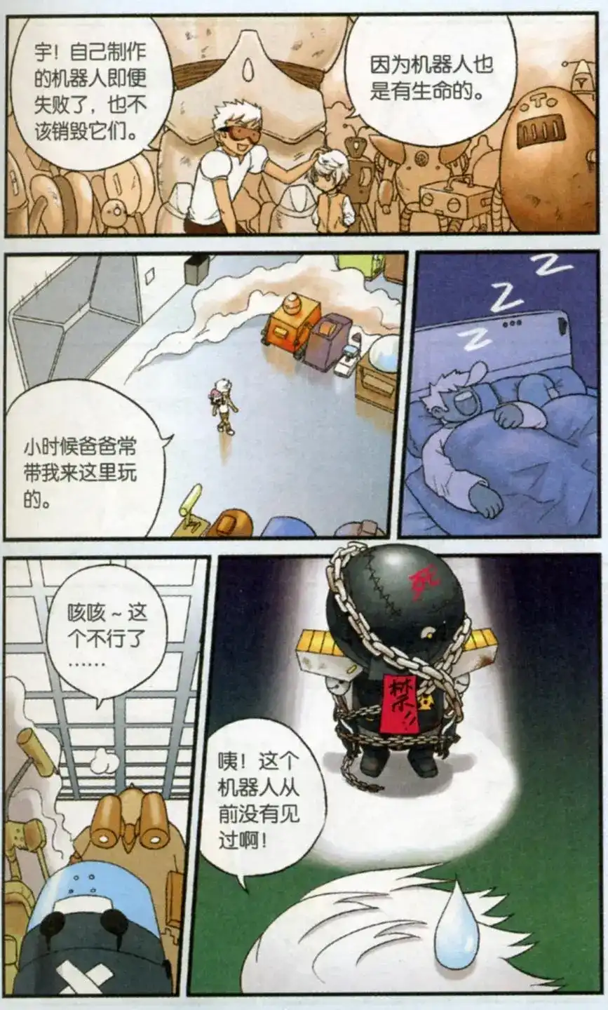 《机甲熊猫》单话 第02回 第7页
