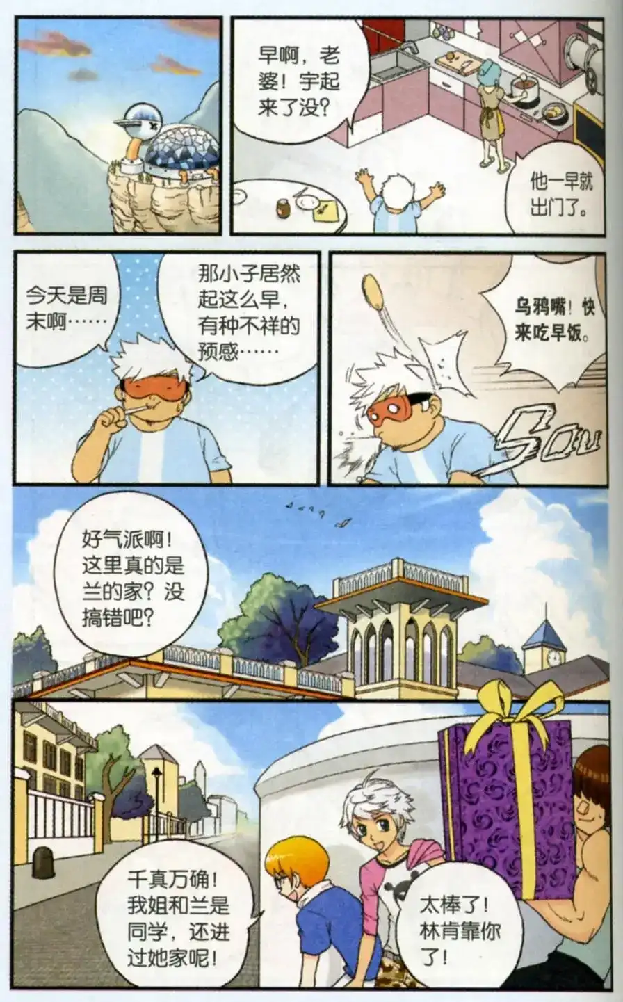 《机甲熊猫》单话 第02回 第10页
