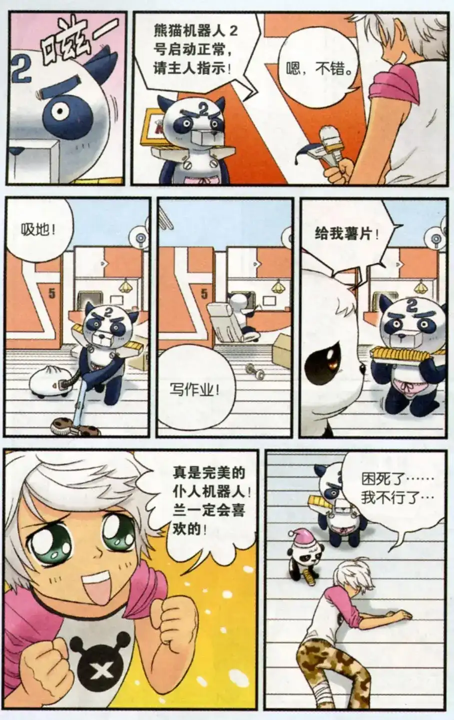 《机甲熊猫》单话 第02回 第9页