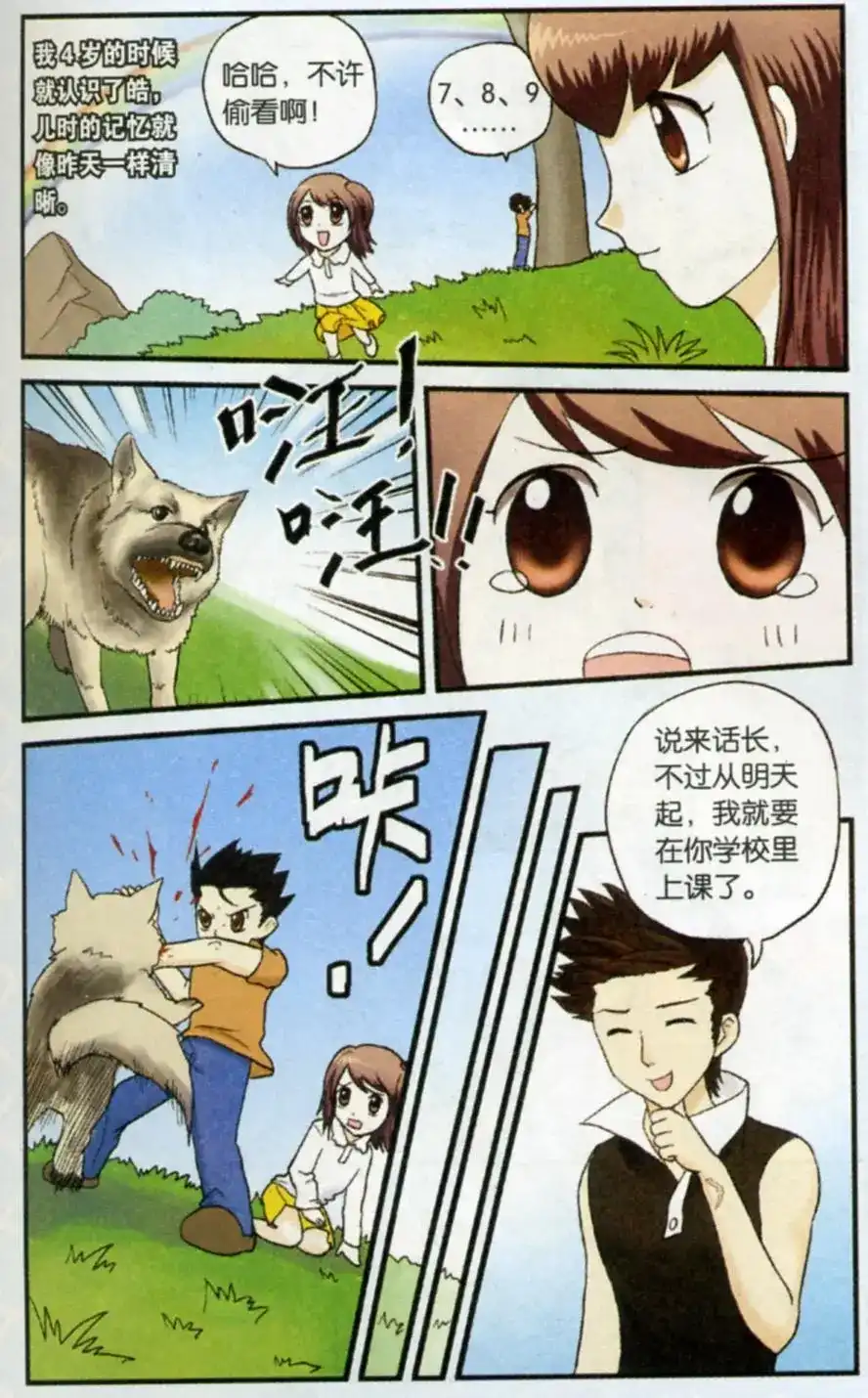 《机甲熊猫》单话 第02回 第15页