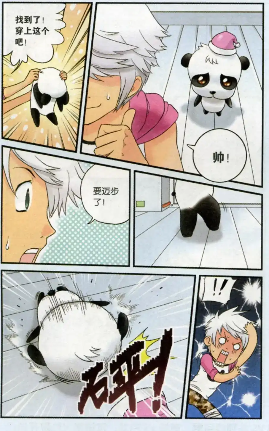 《机甲熊猫》单话 第02回 第4页