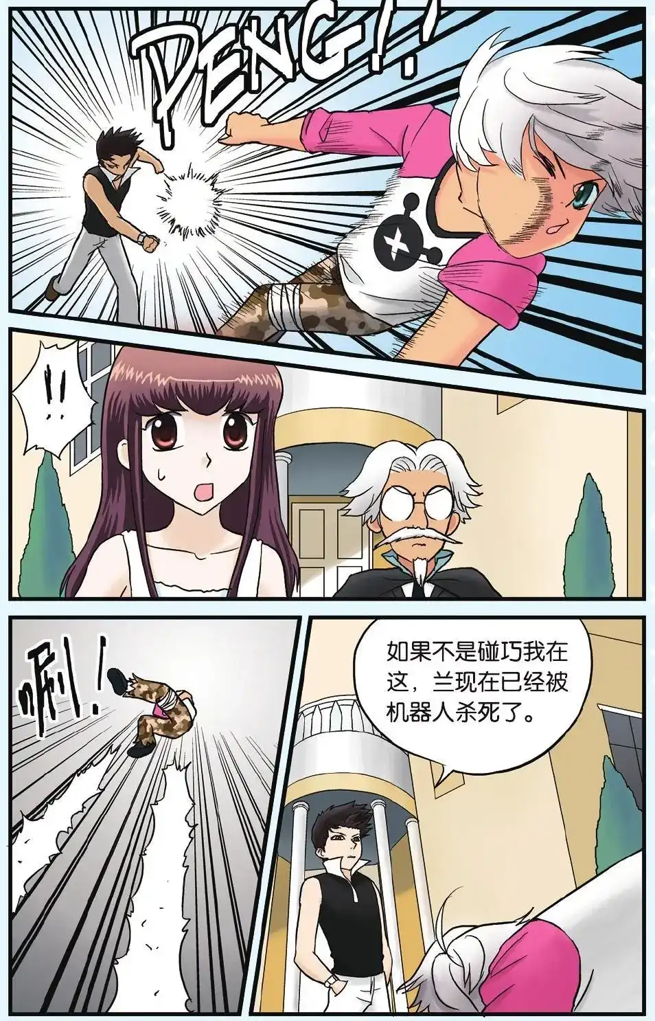 《机甲熊猫》单话 第03回 第22页