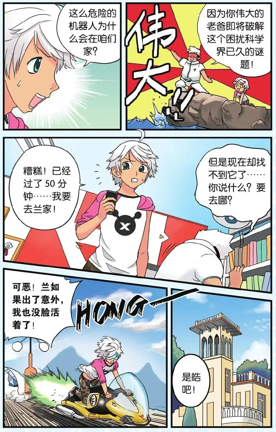 《机甲熊猫》单话 第03回 第3页