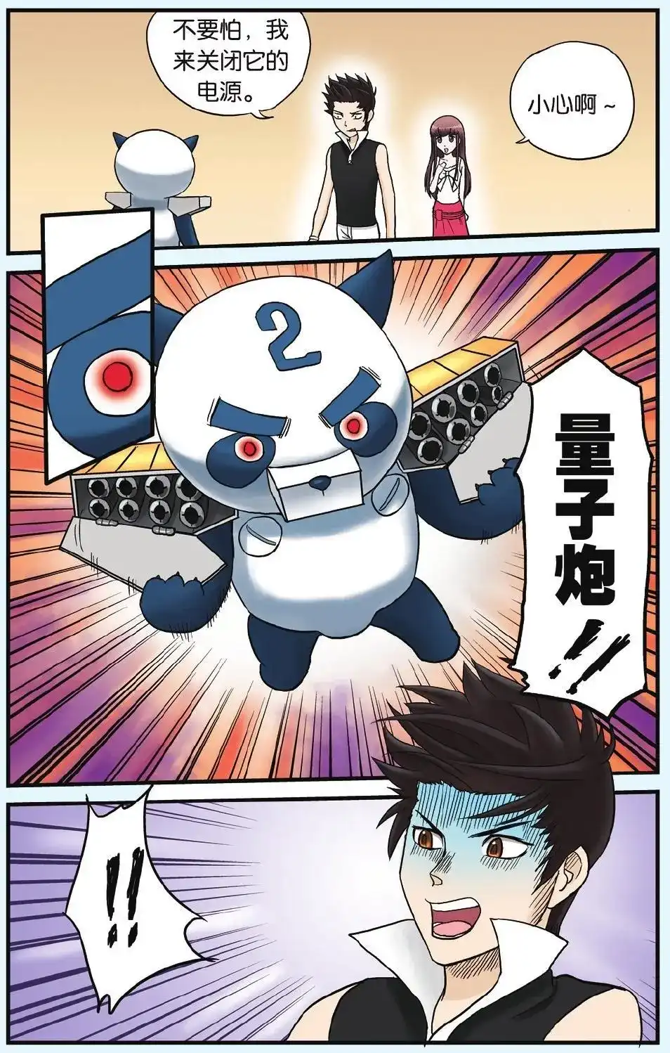 《机甲熊猫》单话 第03回 第10页