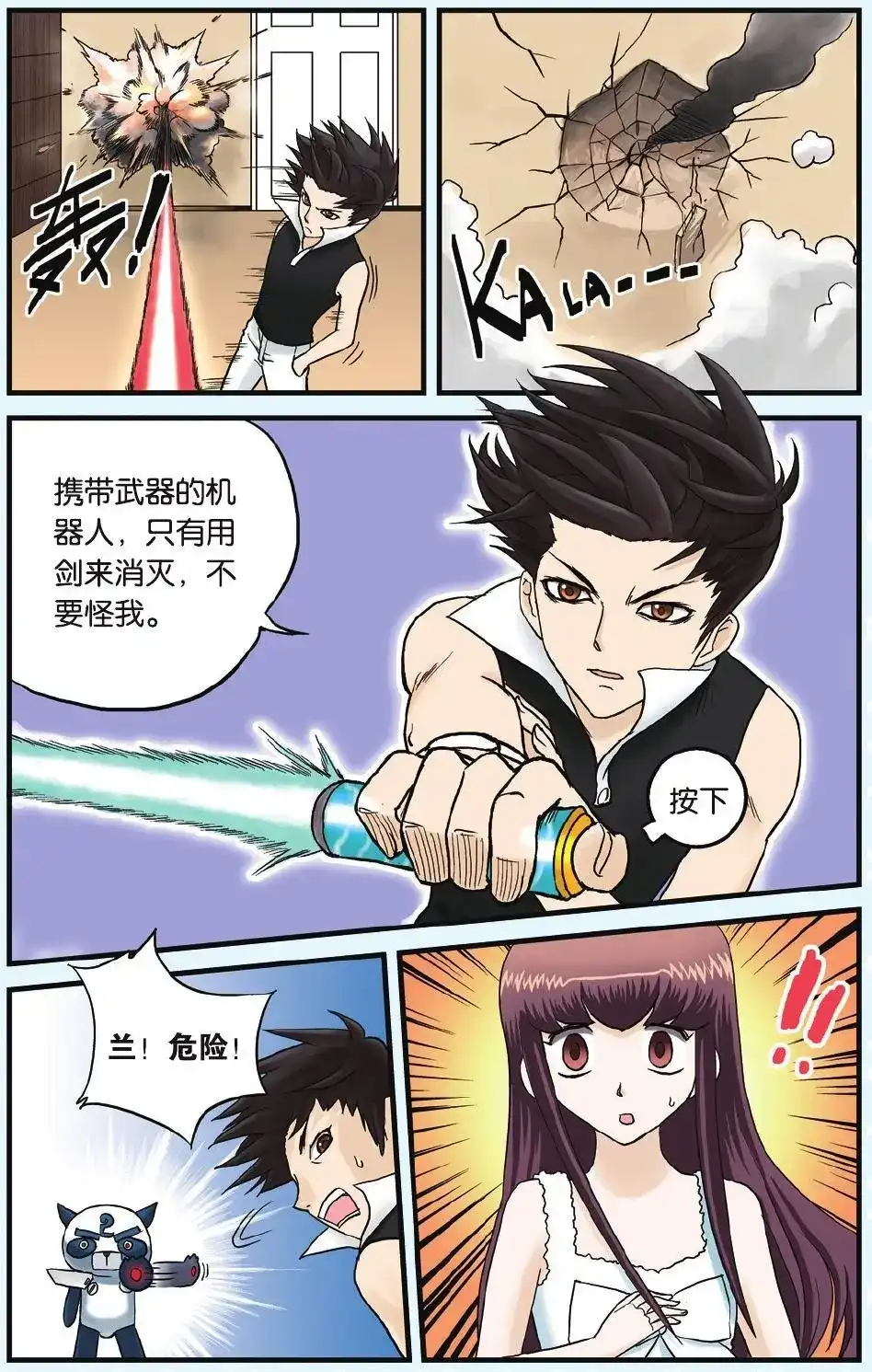《机甲熊猫》单话 第03回 第12页