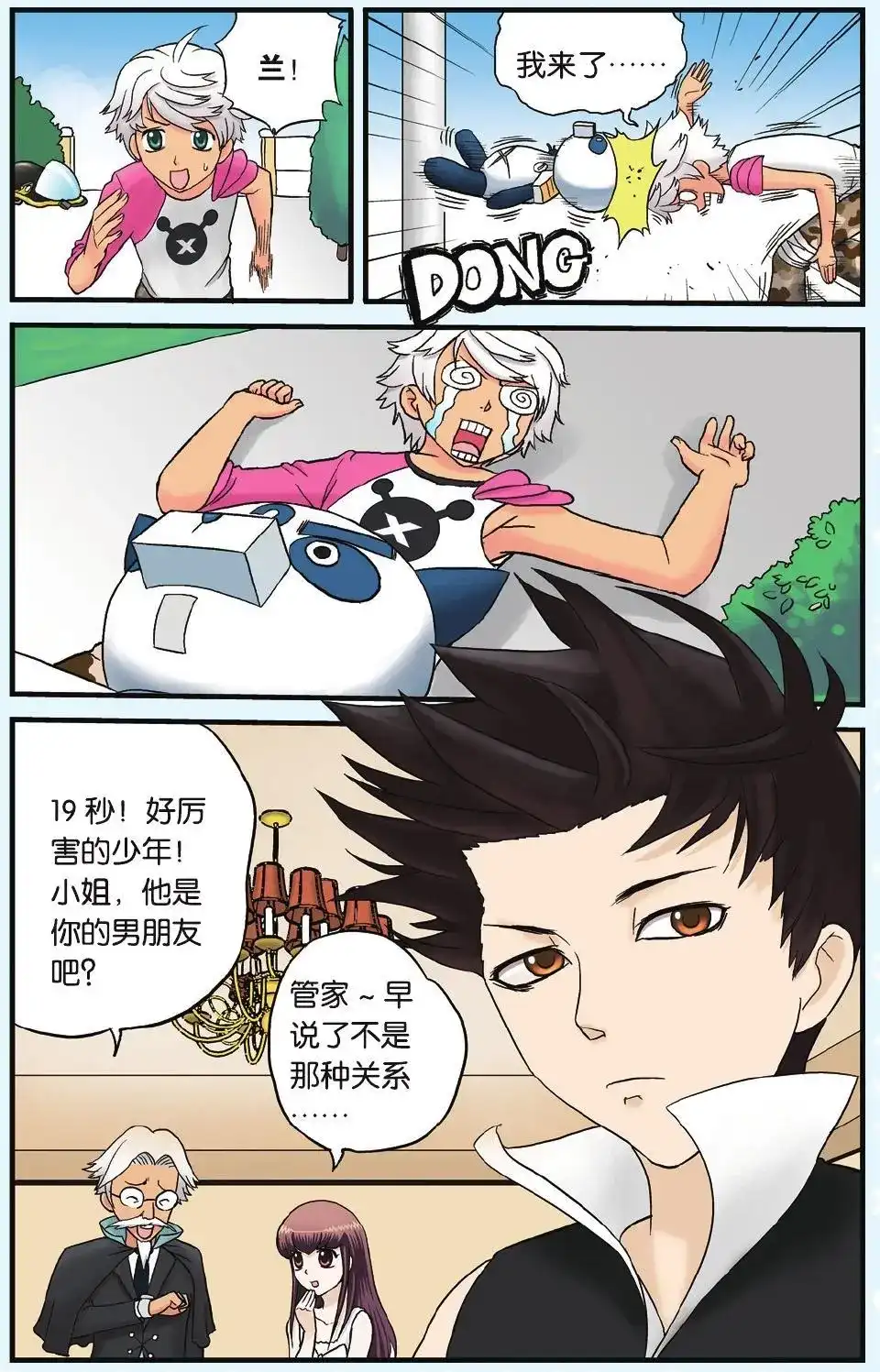 《机甲熊猫》单话 第03回 第20页