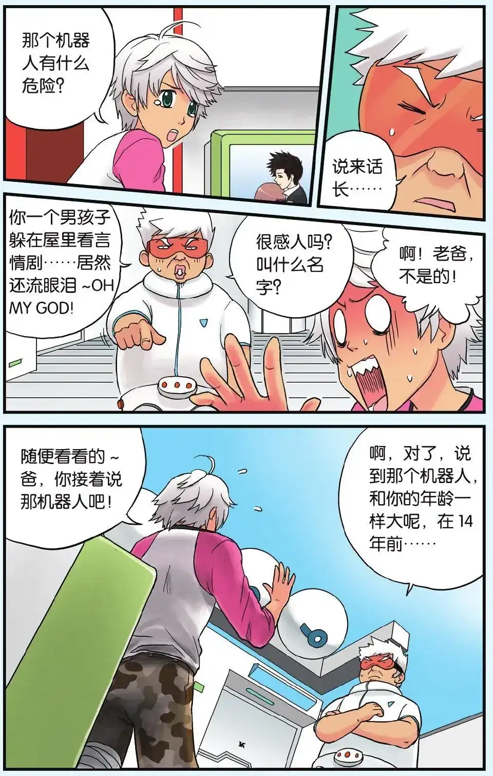 《机甲熊猫》单话 第03回 第2页